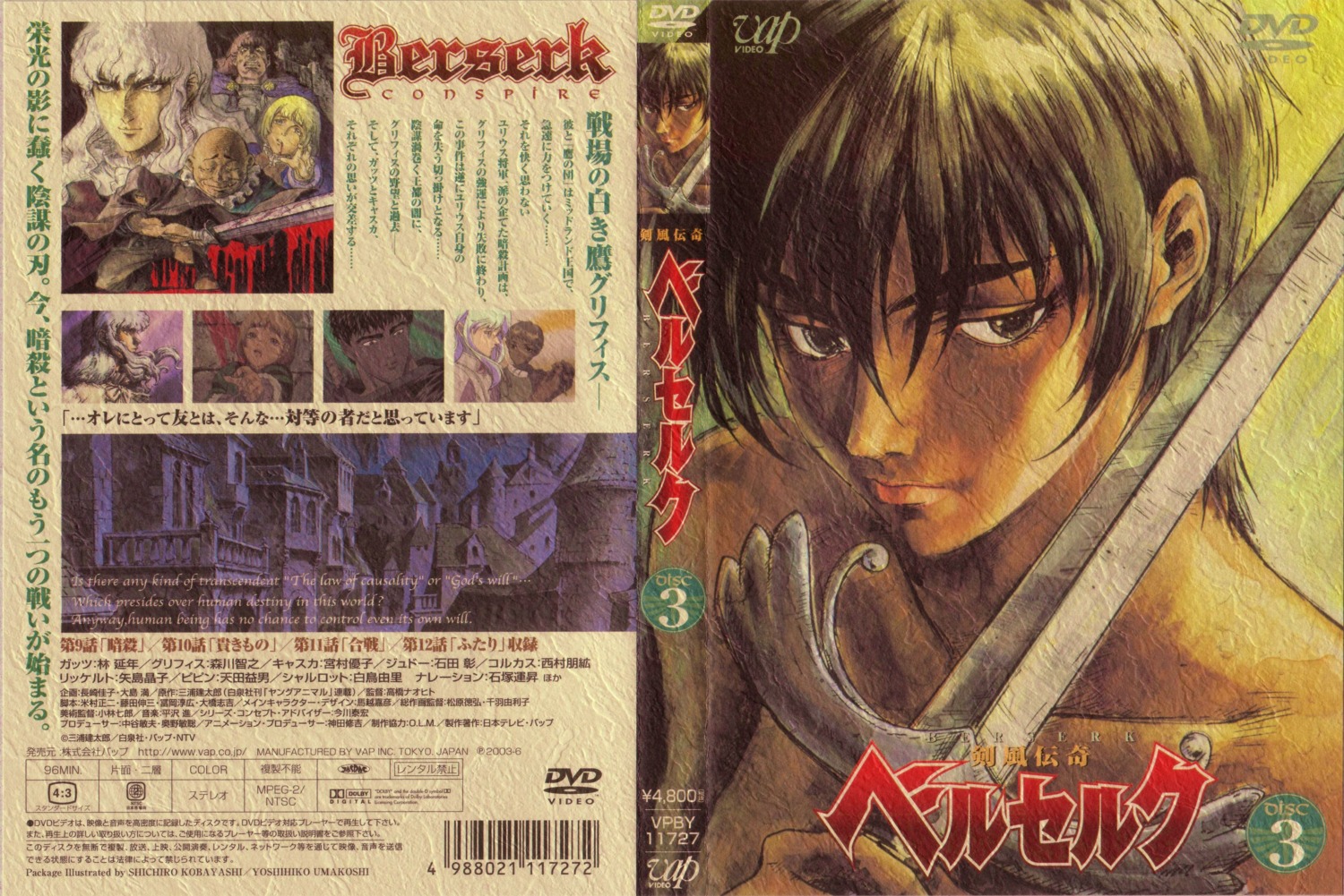 berserk casca disc_cover griffith guts naked