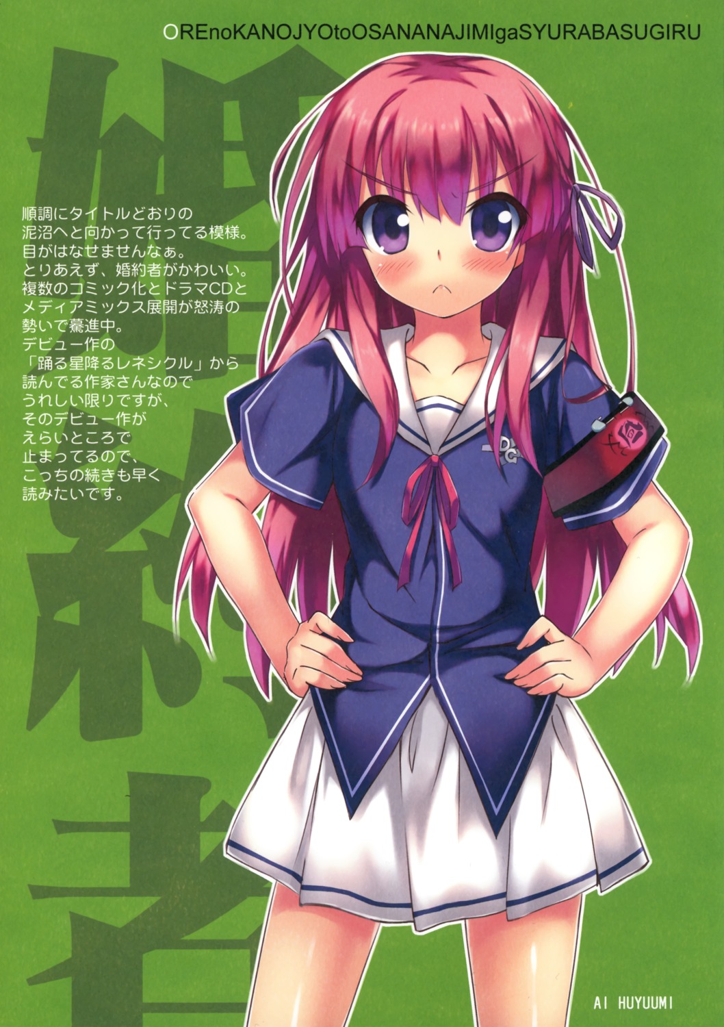 fuyuumi_ai kiba_satoshi ore_no_kanojo_to_osananajimi_ga_shuraba_sugiru retro seifuku