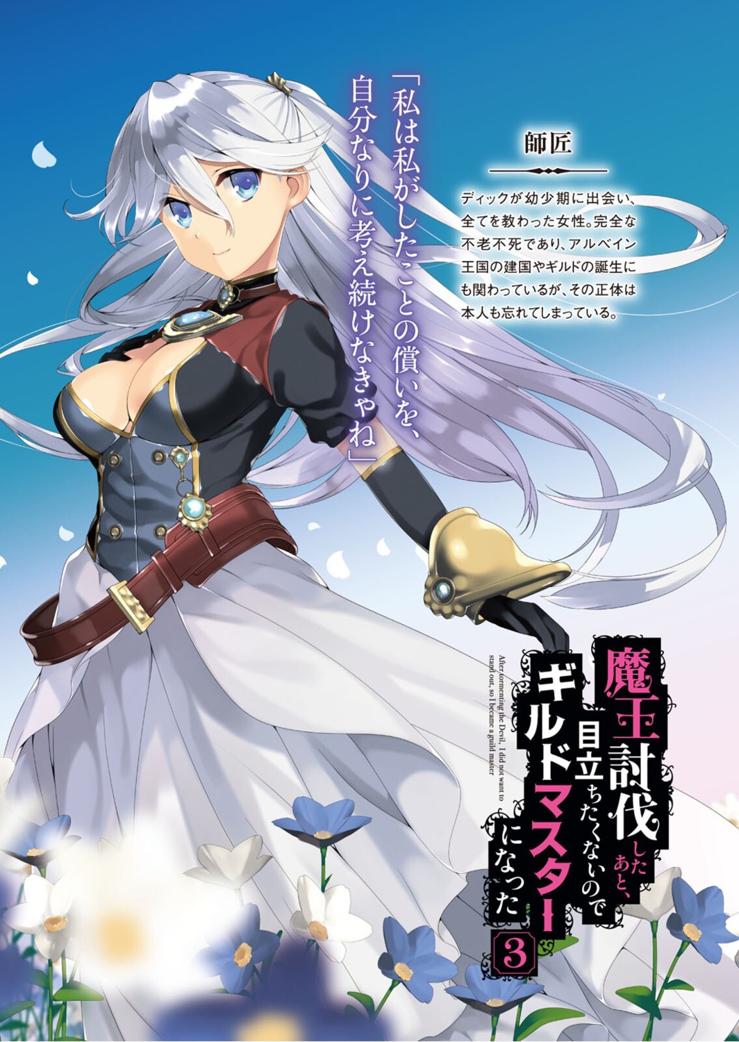 cleavage maou_toubatsu_shita_ato_medachitakunai_node_guild_master_ni_natta naruse_hirofumi