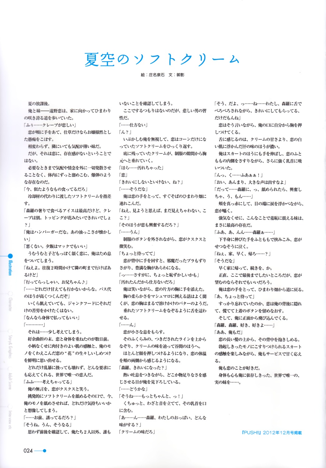 minori natsuzora_no_perseus text
