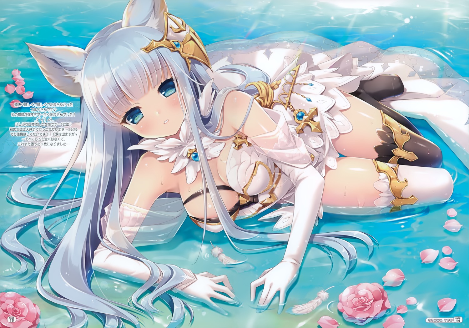 animal_ears cleavage dress granblue_fantasy korwa limited ozawa_yuu see_through thighhighs wet