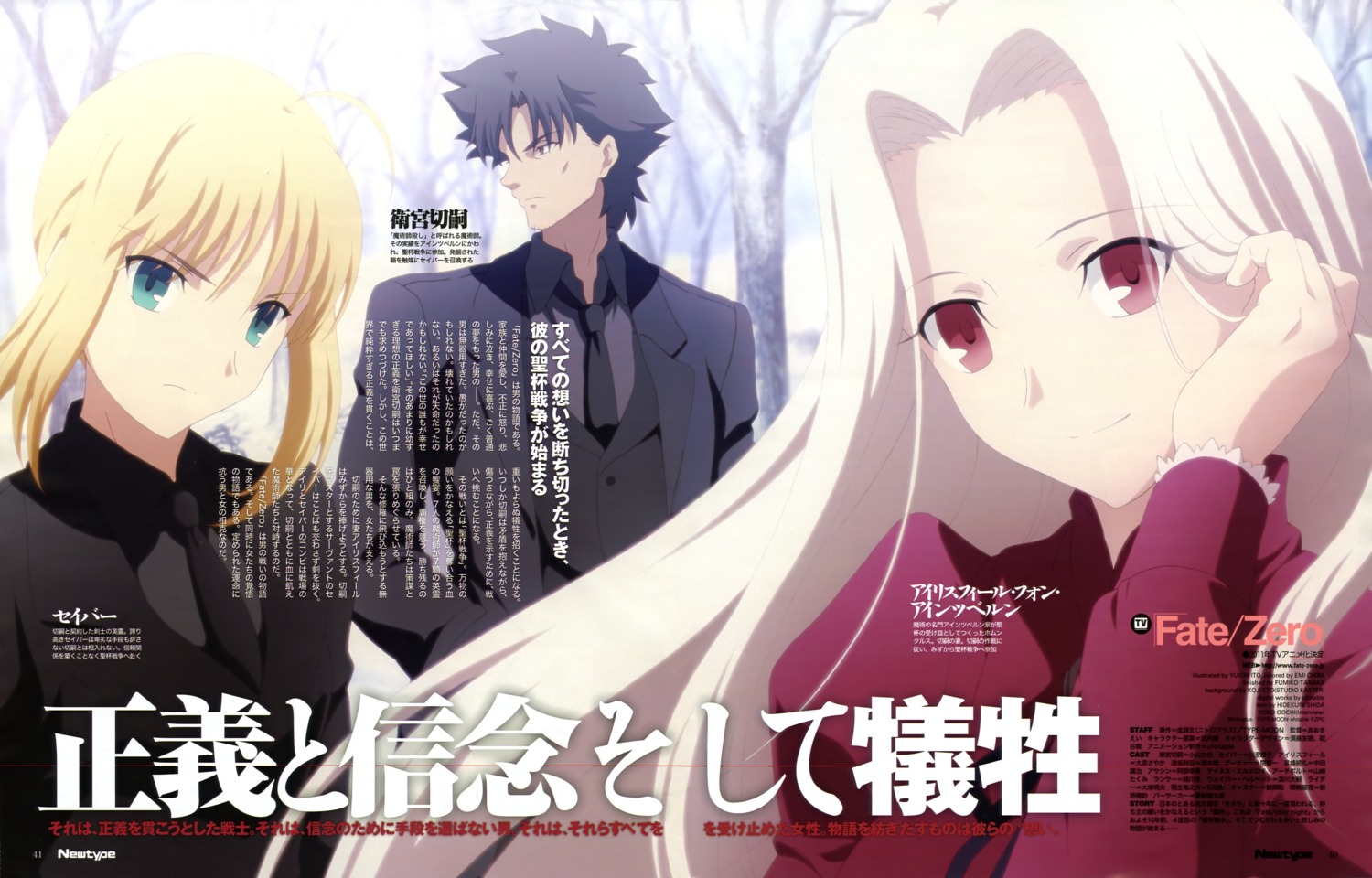 emiya_kiritsugu fate/stay_night fate/zero irisviel_von_einzbern itou_yuuichi saber