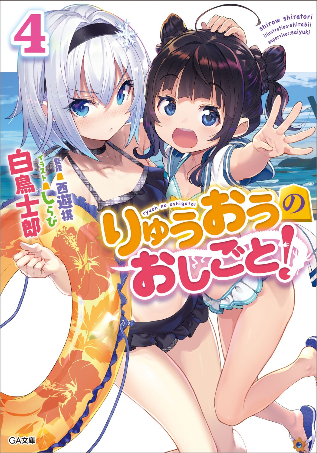 bikini hinatsuru_ai open_shirt ryuuou_no_oshigoto! seifuku shirabi sora_ginko swimsuits