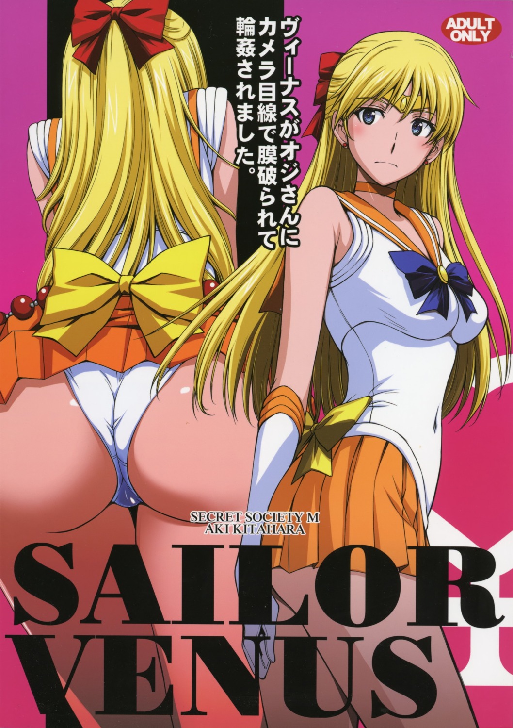 aino_minako ass cameltoe kitahara_aki pantsu sailor_moon secret_society_m seifuku