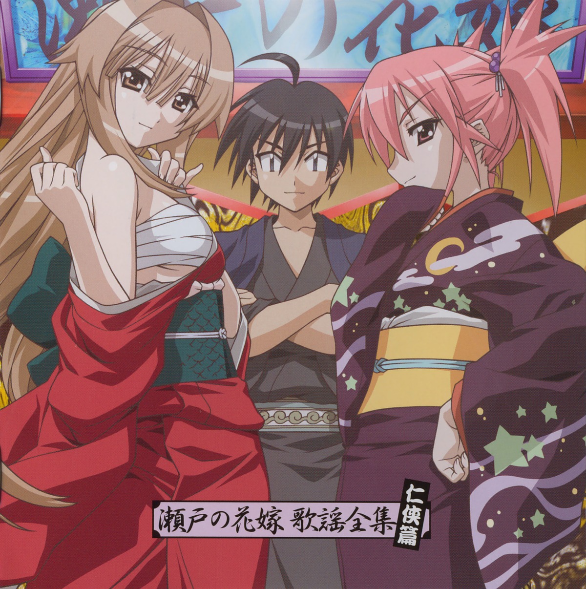 disc_cover edomae_lunar kimono michishio_nagasumi sarashi screening seto_no_hanayome seto_san