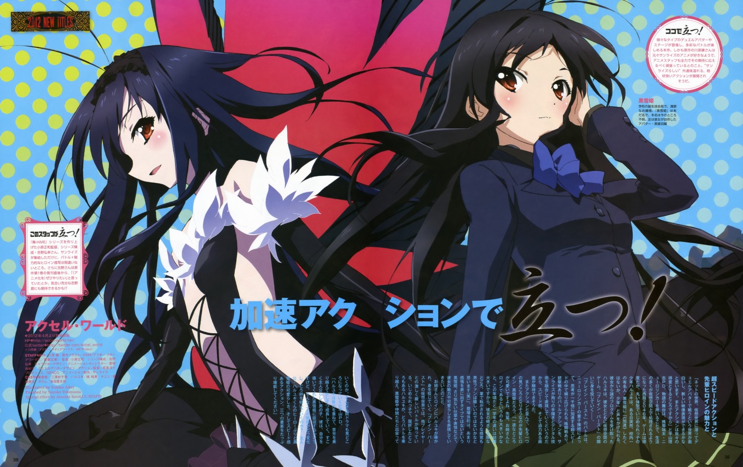 accel_world aikei_yukiko kuroyukihime seifuku