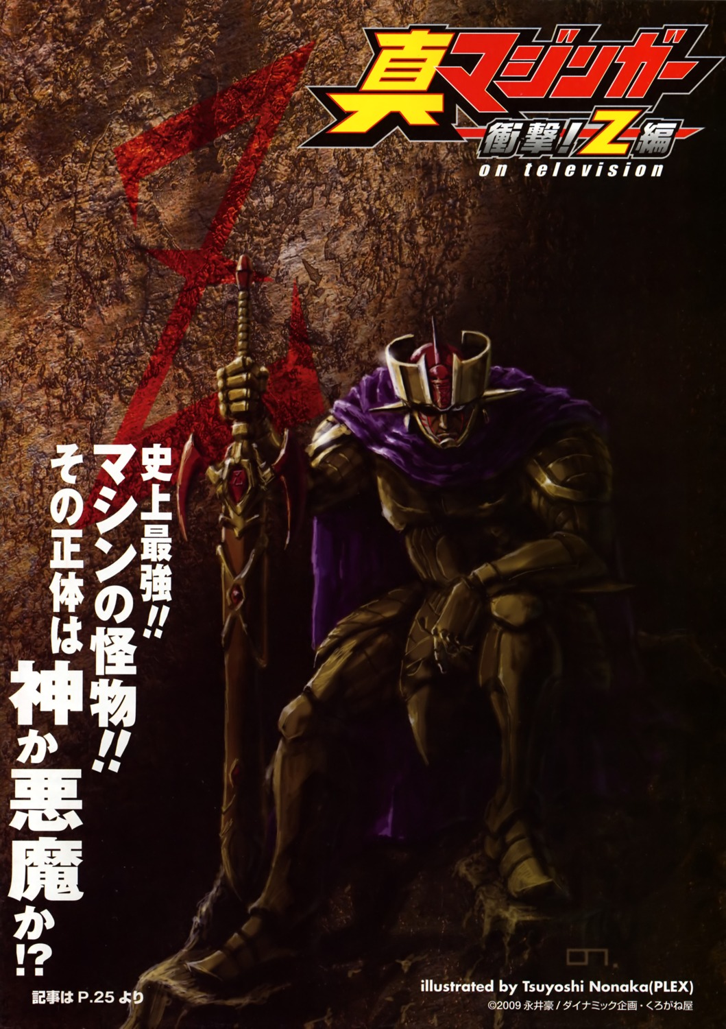 armor male mazinger_z nonaka_tsuyoshi shin_mazinger_shougeki!_z_hen sword zeus
