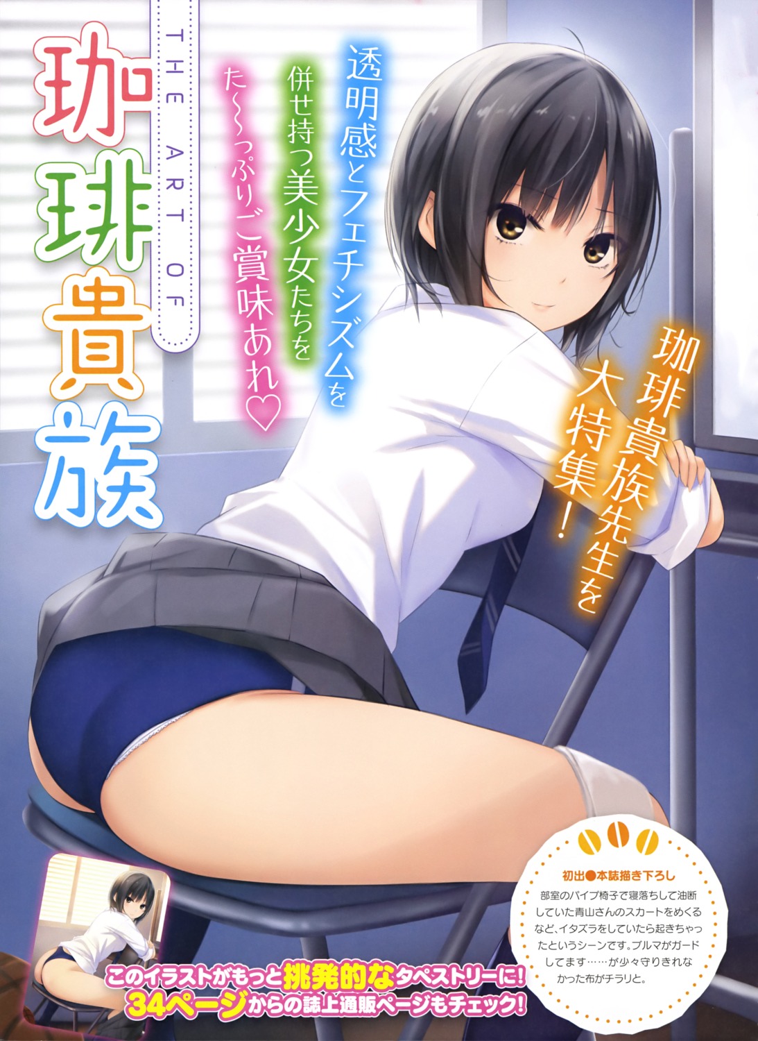 aoyama_sumika ass buruma coffee-kizoku pantsu seifuku skirt_lift thong