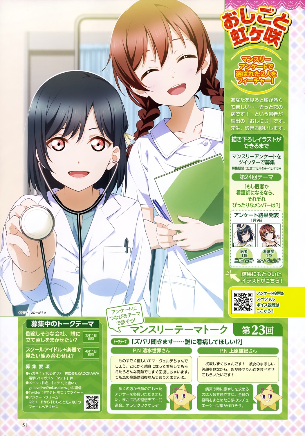 2c=galore emma_verde love_live!_nijigasaki_high_school_idol_club mifune_shioriko nurse