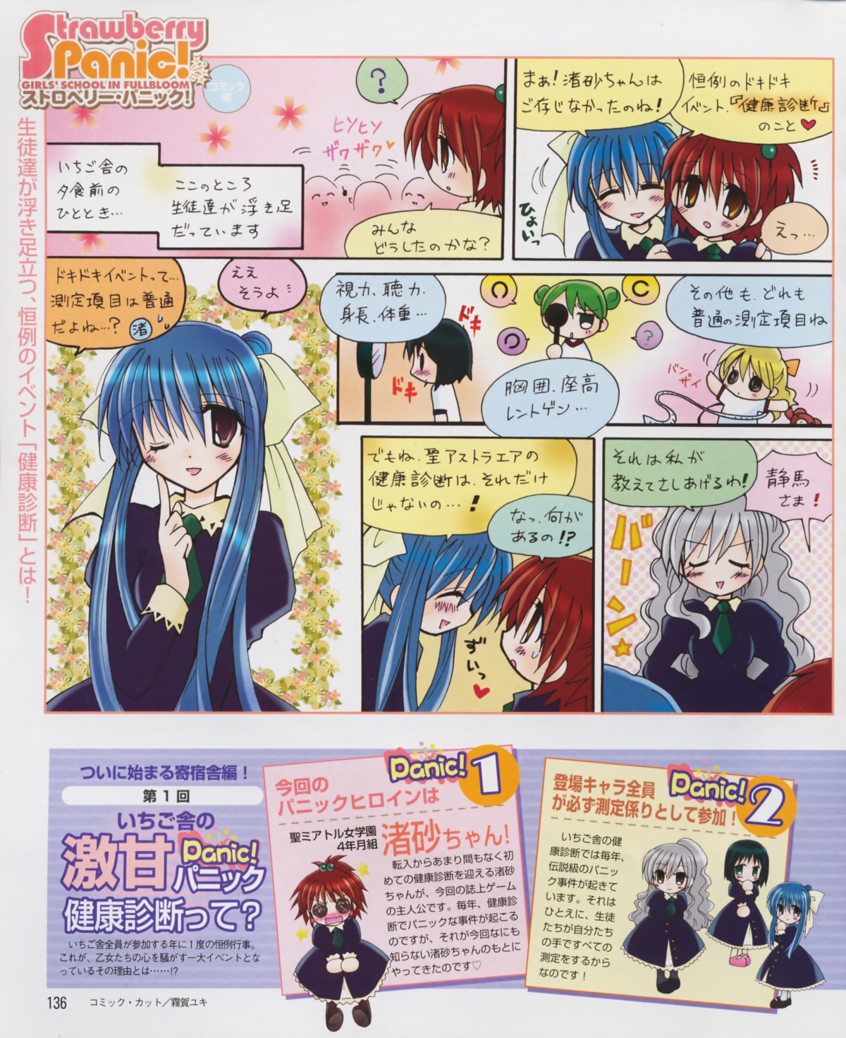 aoi_nagisa hanazono_shizuma natsume_remon strawberry_panic suzumi_tamao tsukidate_chiyo