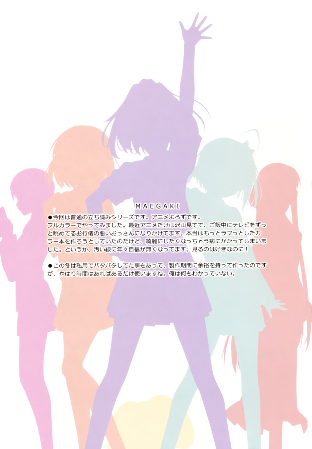 5_nenme_no_houkago kantoku silhouette