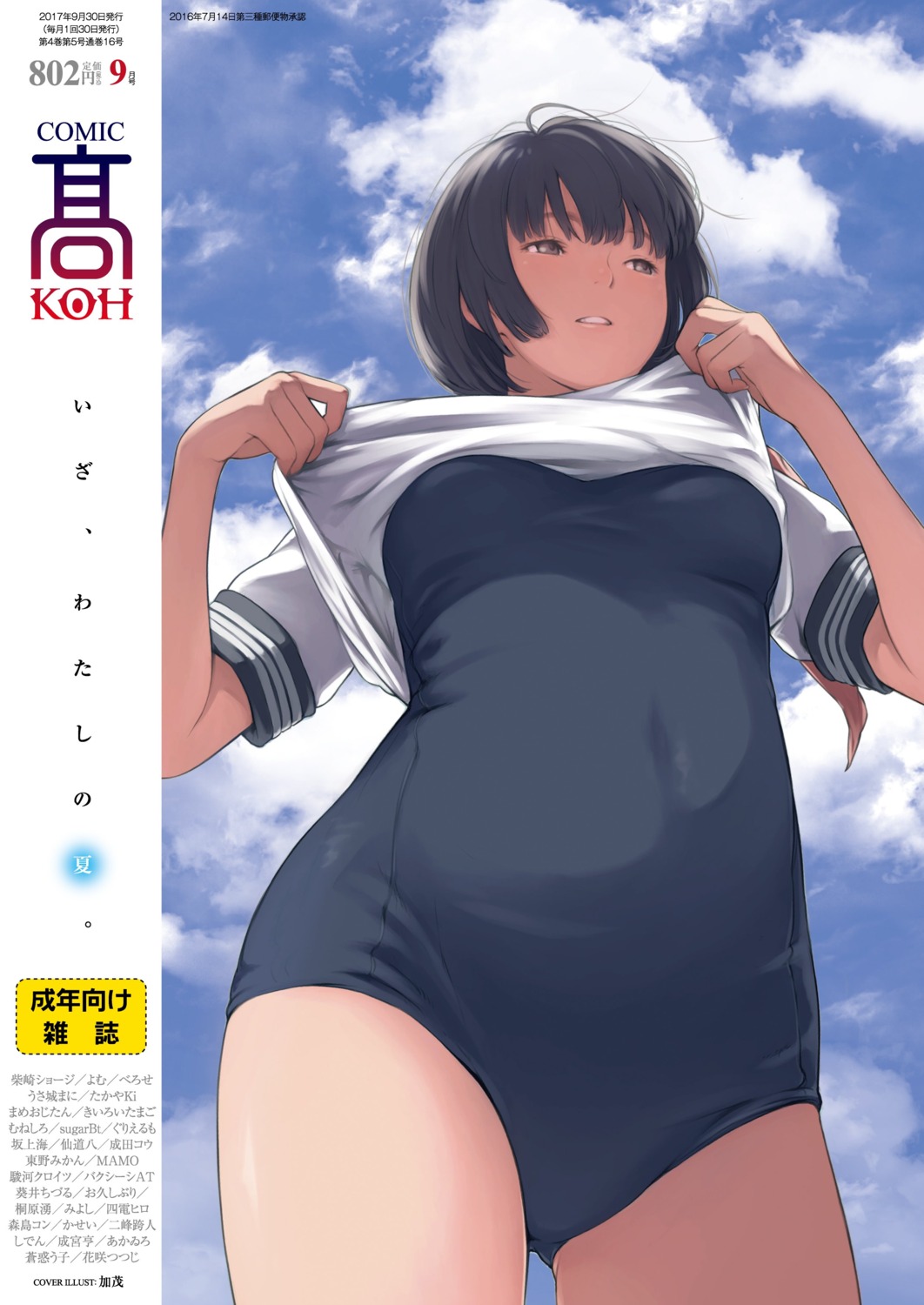 comic_koh kamo school_swimsuit seifuku shirt_lift swimsuits undressing