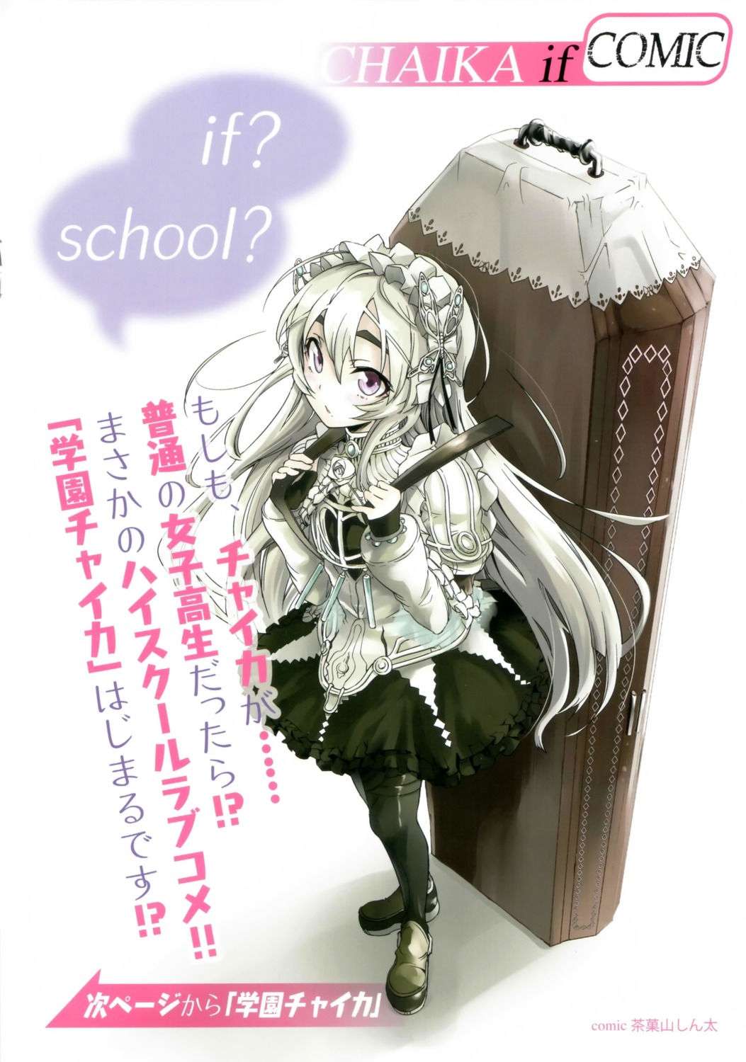 chaika_trabant hitsugi_no_chaika sakayama_shinta