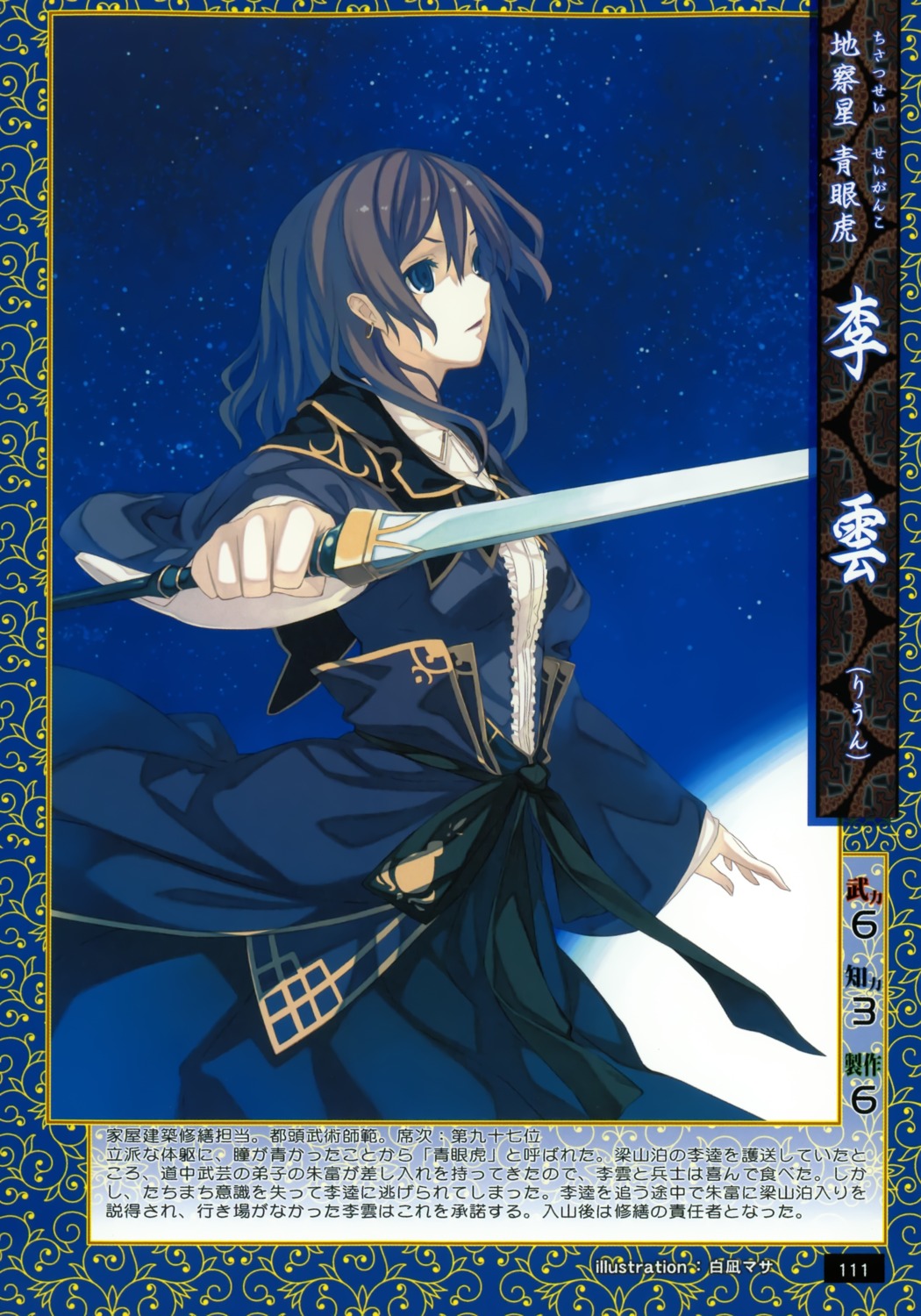 japanese_clothes shiranagi_masa sword
