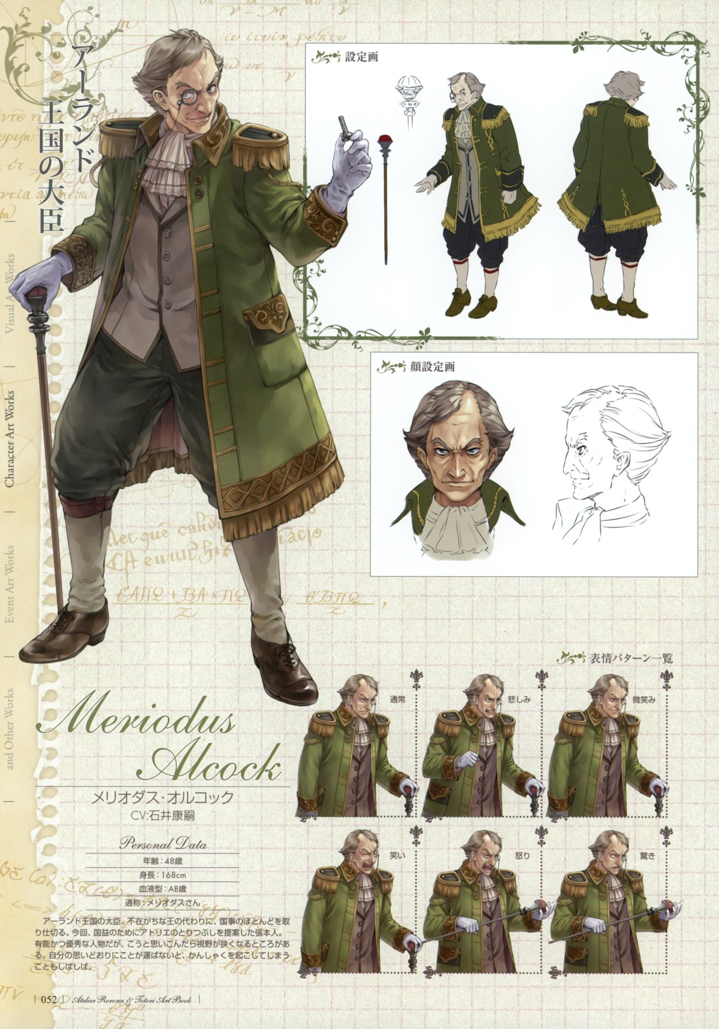 atelier atelier_rorona character_design expression kishida_mel male meredith_alcock profile_page