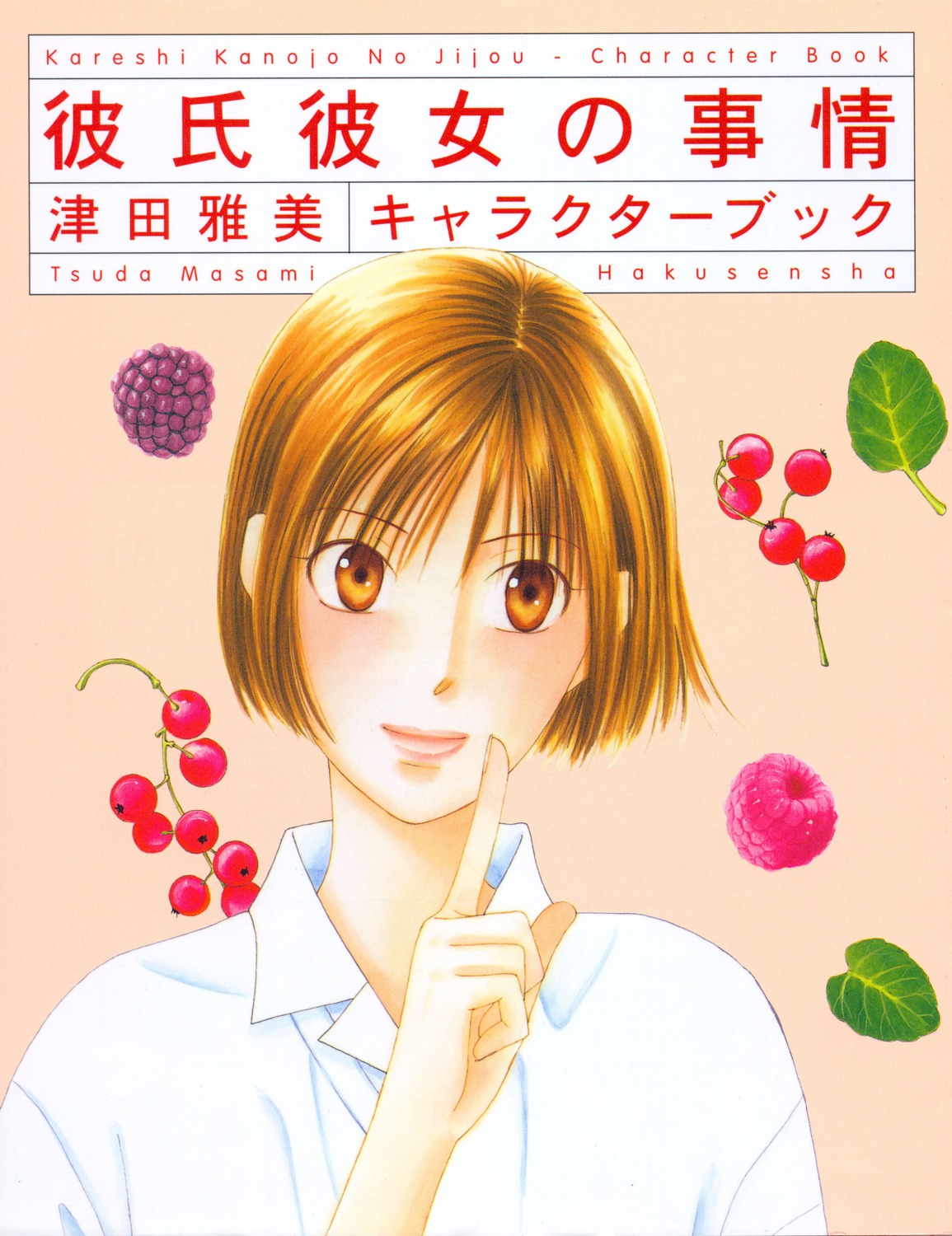 kare_kano kareshi_kanojo_no_jijou miyazawa_yukino tsuda_masami