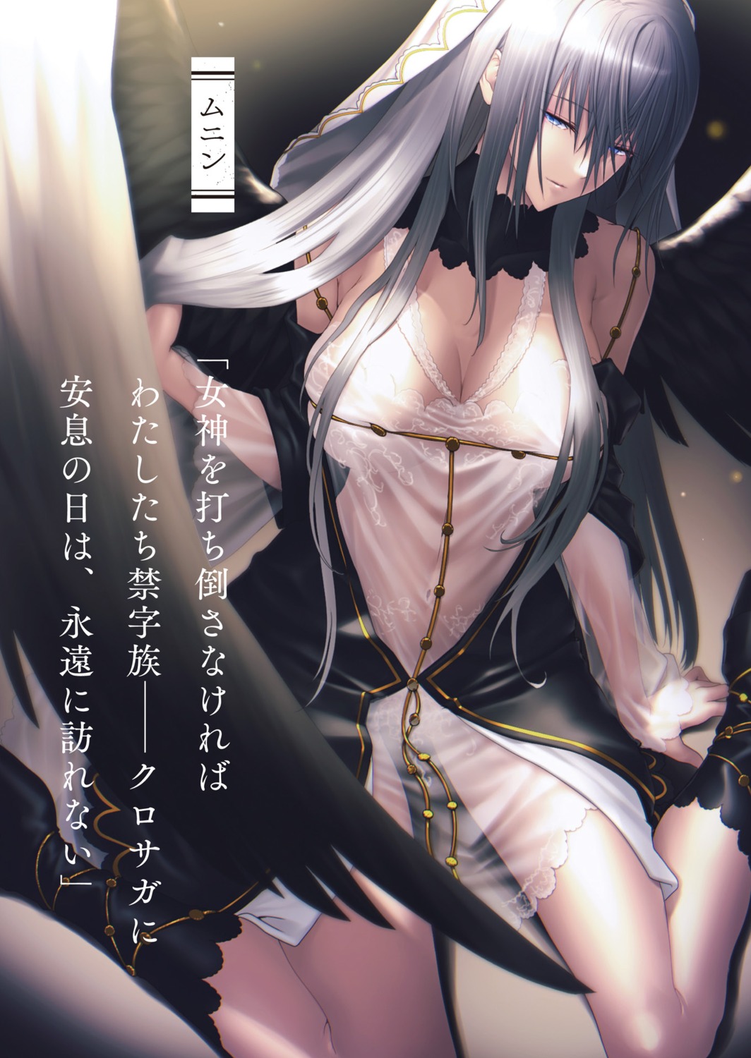 hazure-waku_no_[joutai_ijou_skill]_de_saikyou_ni_natta_ore_ga_subete_wo_juurin_suru_made kawanakajima no_bra see_through wings