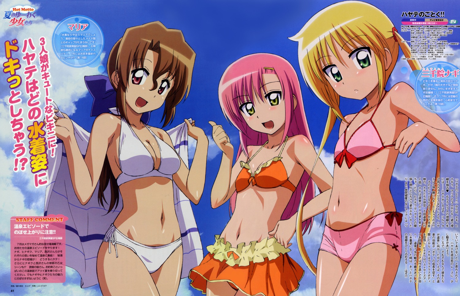 bikini bleed_through cleavage fixed fujii_masahiro hayate_no_gotoku katsura_hinagiku maria sanzenin_nagi swimsuits towel