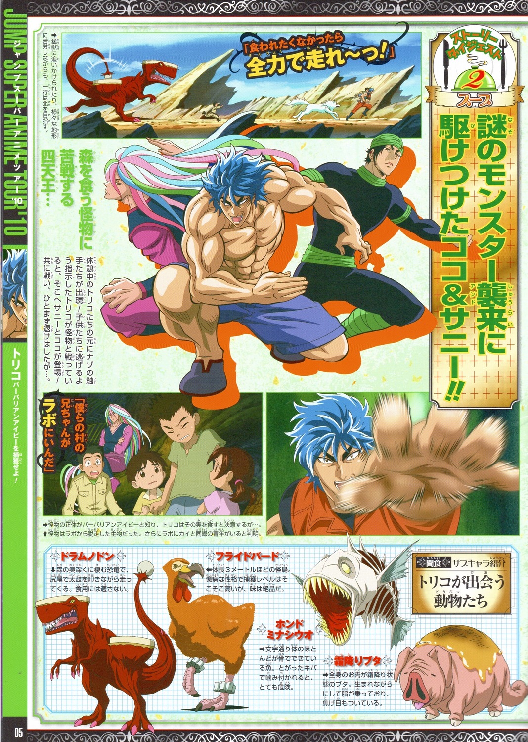 tagme toriko_(copyright)