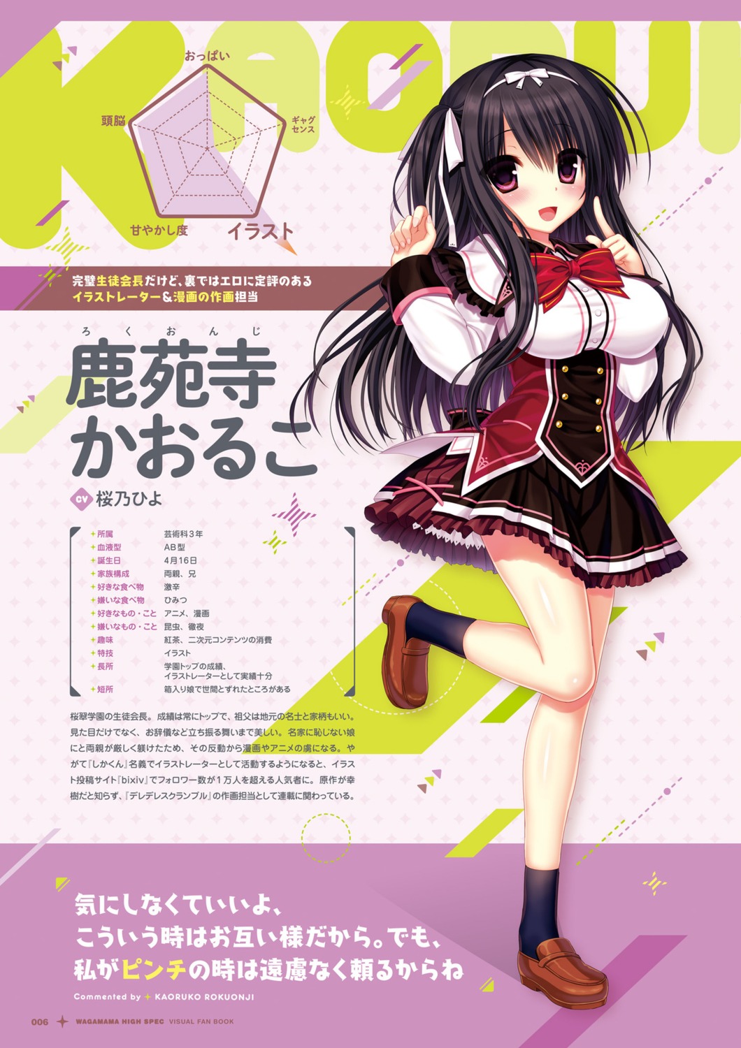 digital_version madosoft profile_page rokuonji_kaoruko seifuku utsunomiya_tsumire wagamama_high_spec