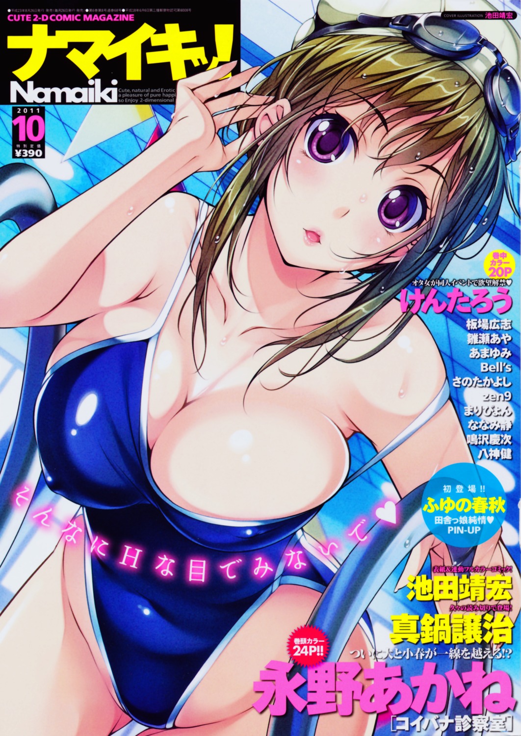 cleavage erect_nipples ikeda_yasuhiro school_swimsuit swimsuits wet