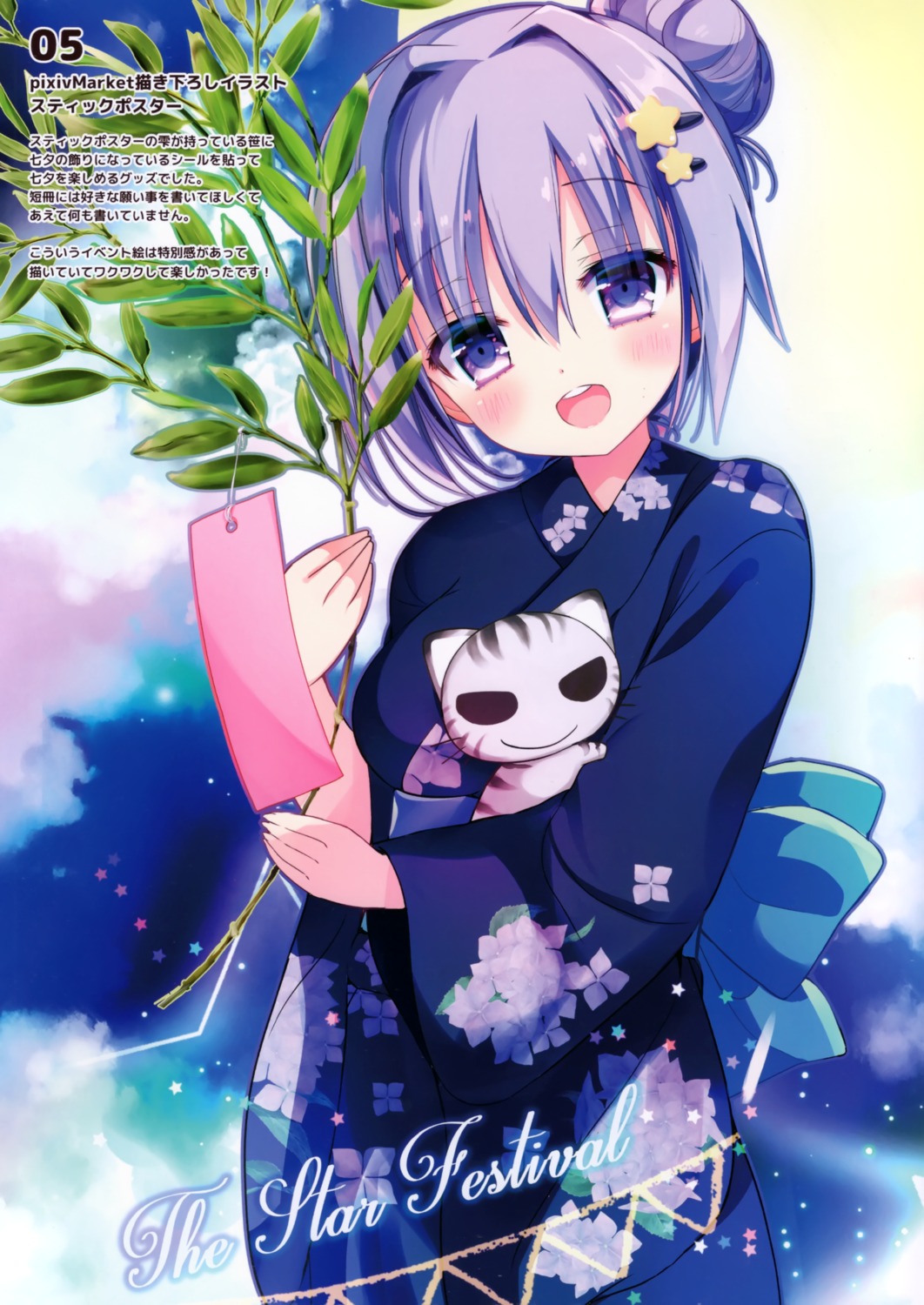 neko shiwasu_horio yukata