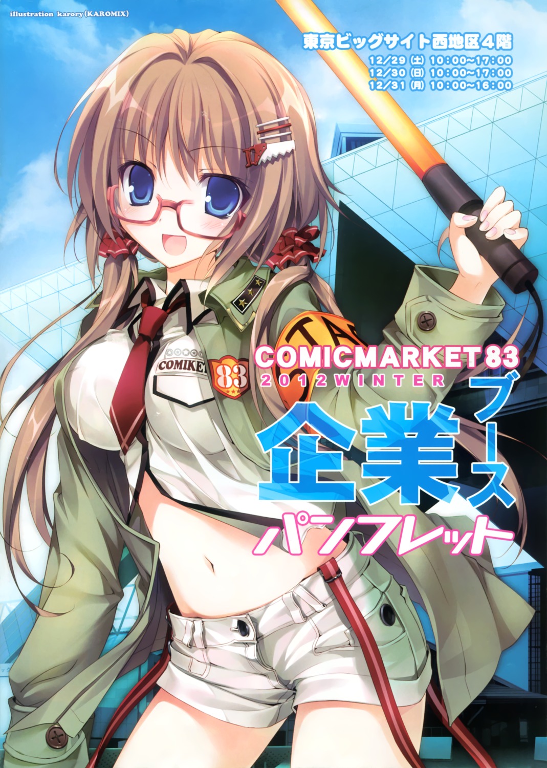 comiket karory megane