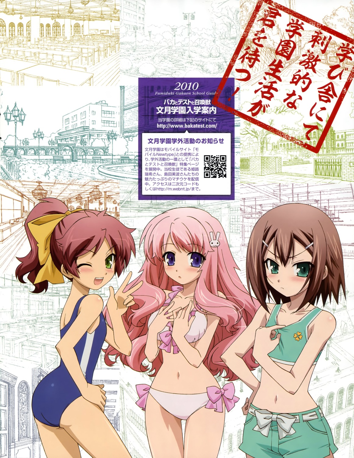 baka_to_test_to_shoukanjuu bikini himeji_mizuki kinoshita_hideyoshi shimada_minami swimsuits trap