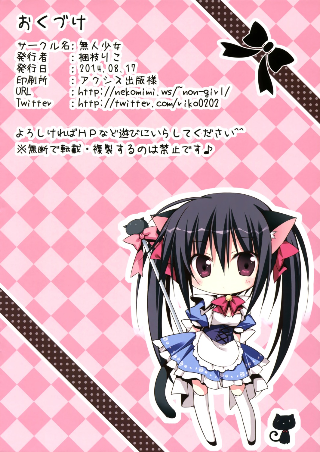 animal_ears chibi dress korie_riko mujin_shoujo neko nekomimi tail thighhighs