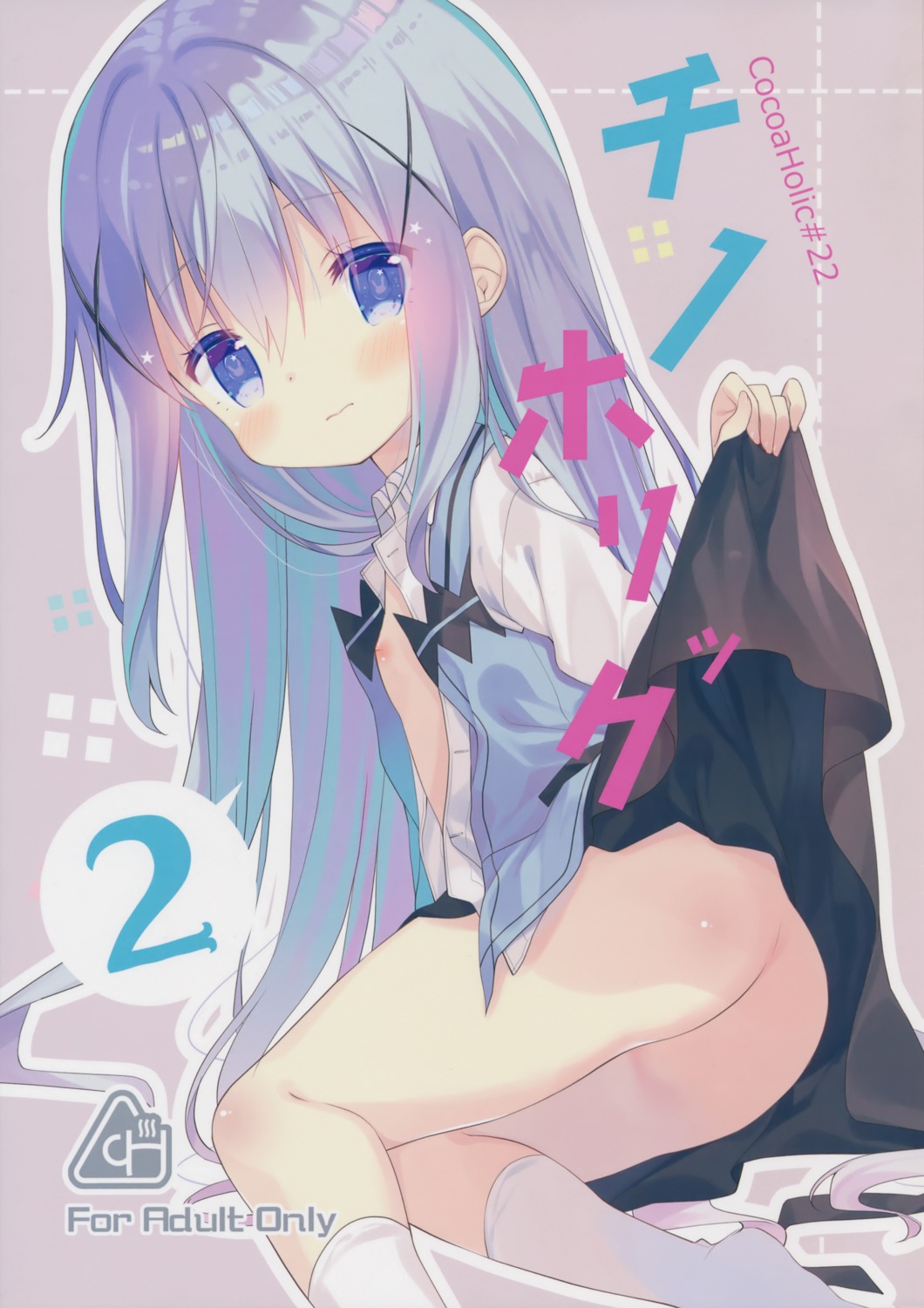 ass cocoa_holic gochuumon_wa_usagi_desu_ka? kafuu_chino loli nipples no_bra nopan open_shirt skirt_lift waitress yuizaki_kazuya