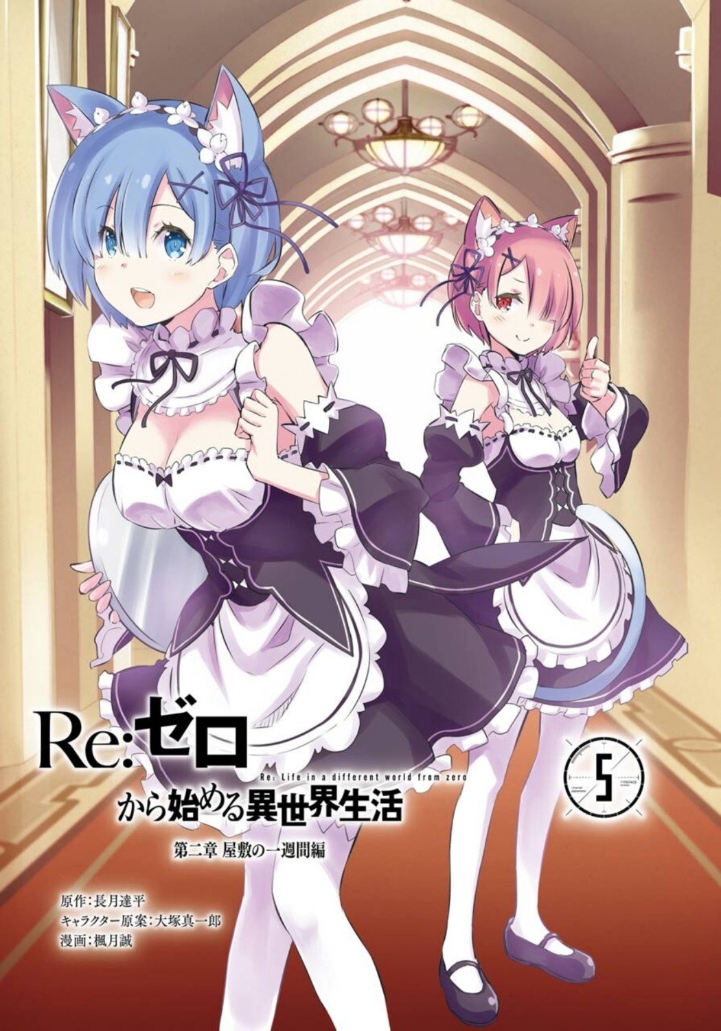 Re:Zero Tanpenshuu Volume 4, Re:Zero Wiki