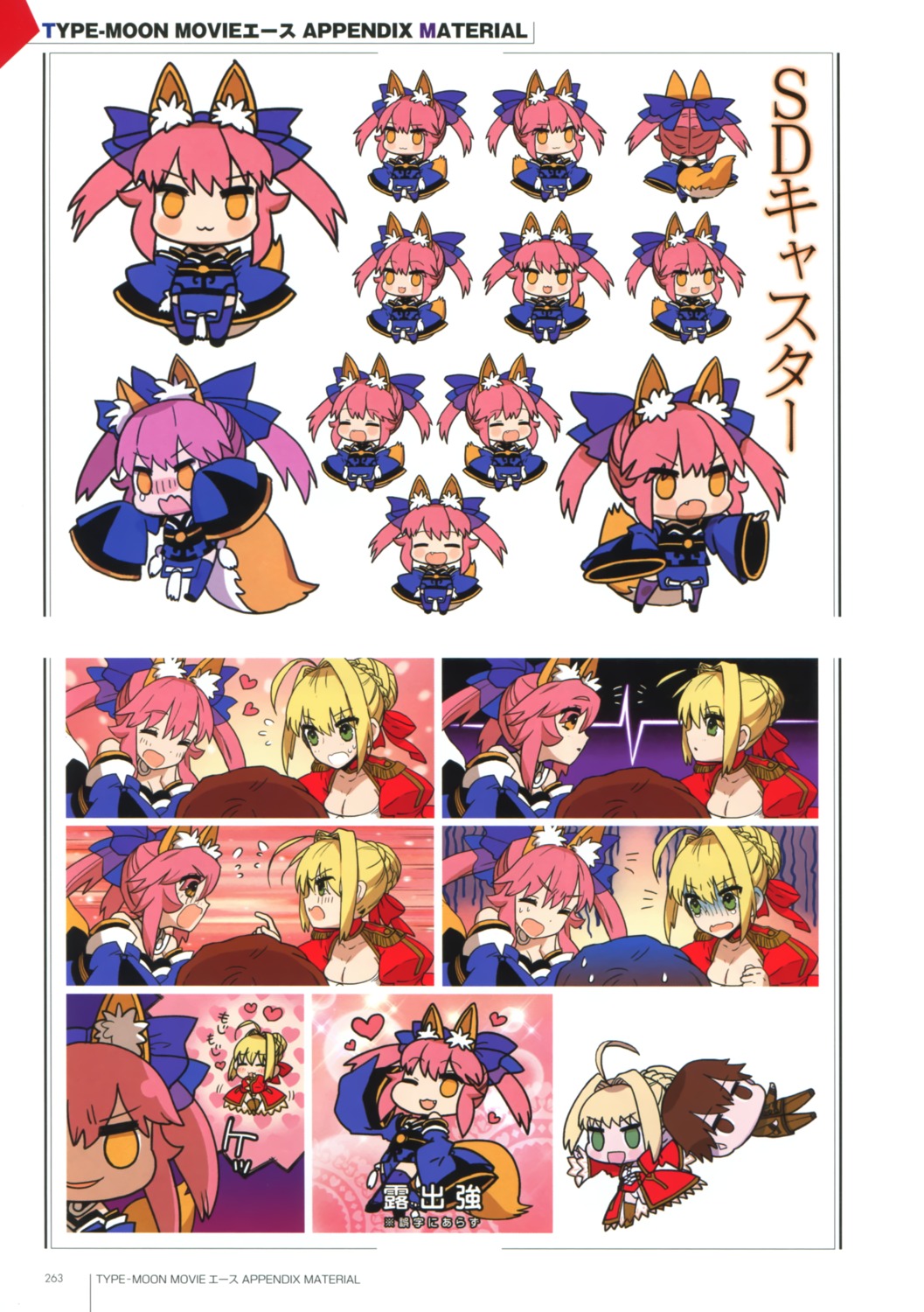 animal_ears chibi fate/extra fate/stay_night kishinami_hakuno kitsune male_protagonist_(fate/extra) saber_extra tail tamamo_no_mae type-moon