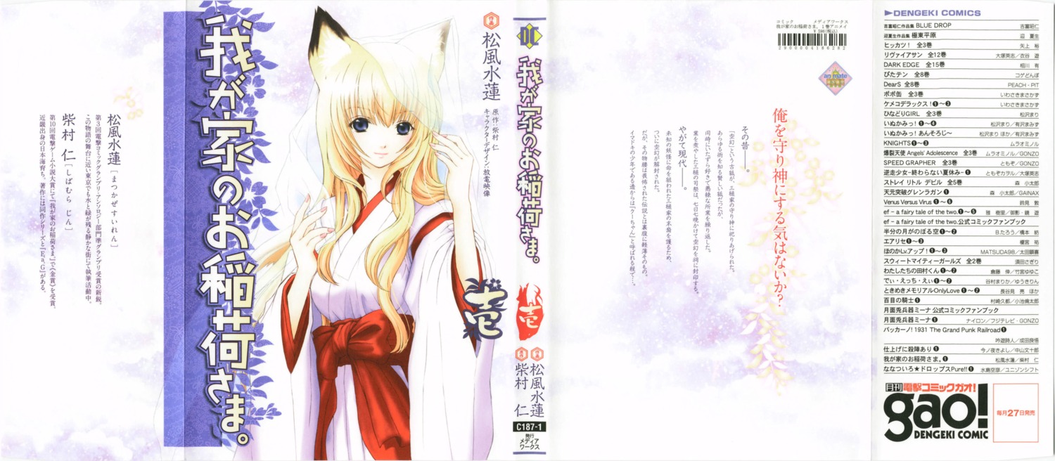animal_ears kitsune matsukaze_suiren miko tenko_kuugen wagaya_no_oinari-sama