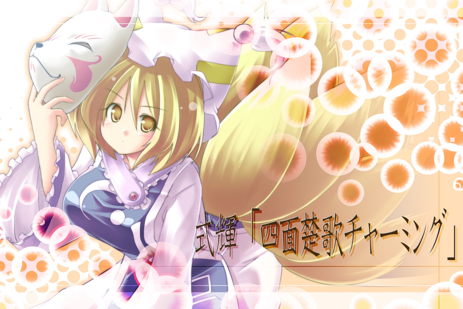 kibushi tail touhou yakumo_ran