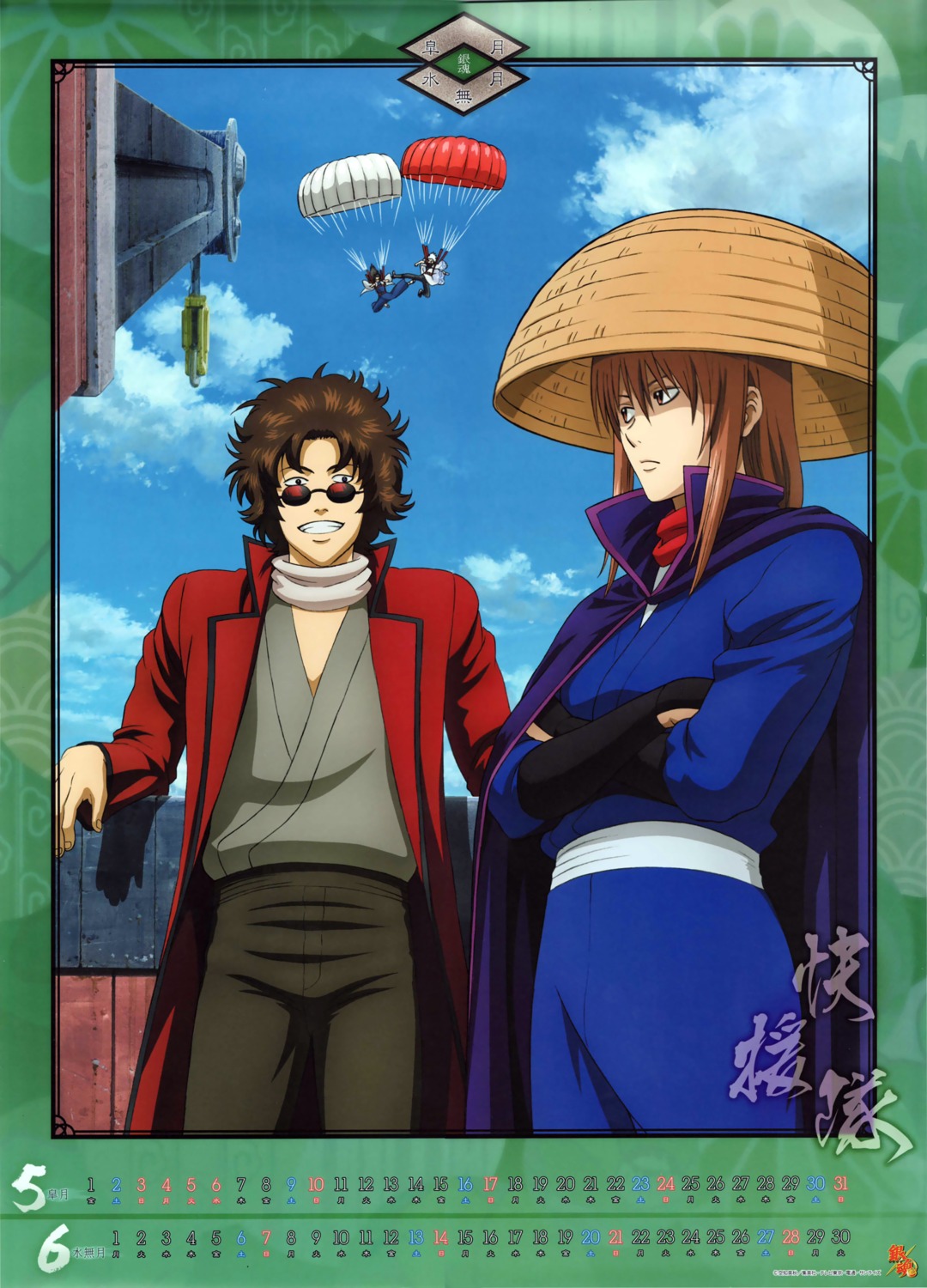 calendar gintama katsura_kotarou male megane mutsu_(gintama) sakamoto_tatsuma sakata_gintoki