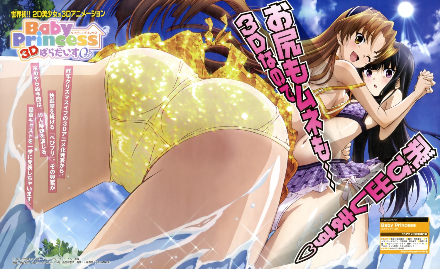 amatsuka_hikaru amatsuka_urara ass baby_princess bikini hara_yumiko swimsuits symmetrical_docking