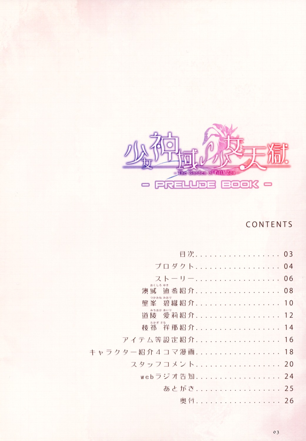 index_page shoujo_shiniki_shoujo_tengoku