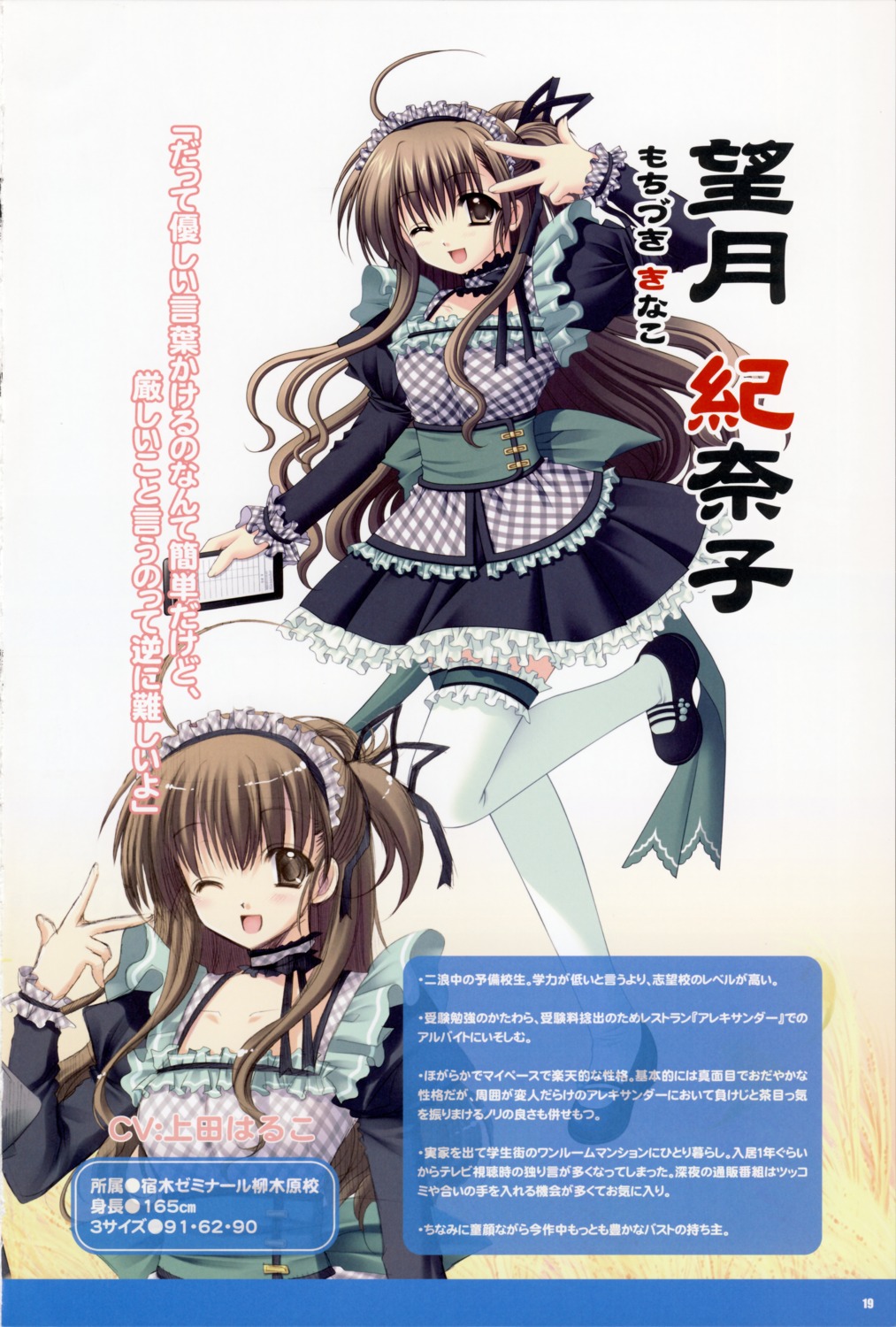 mochizuki_kinako nishimata_aoi oretachi_ni_tsubasa_wa_nai profile_page