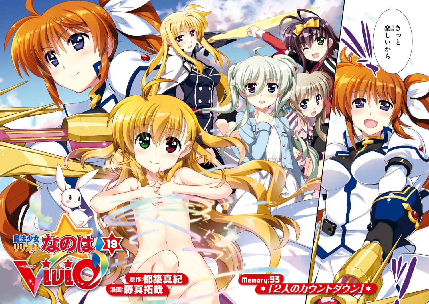 breast_hold corona_timir dress einhart_stratos fate_testarossa fujima_takuya heterochromia loli mahou_shoujo_lyrical_nanoha mahou_shoujo_lyrical_nanoha_vivid naked rio_wezley sacred_heart sword takamachi_nanoha vivio weapon