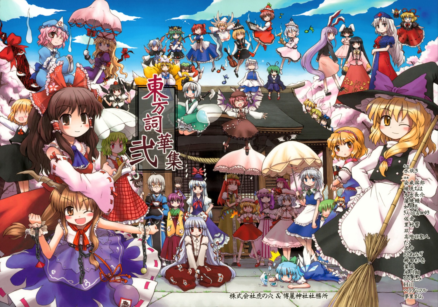 alice_margatroid chen cirno daiyousei flandre_scarlet fujiwara_no_mokou hakurei_reimu hieda_no_akyuu hong_meiling houraisan_kaguya ibuki_suika inaba_tewi izayoi_sakuya kamishirasawa_keine kazami_yuuka kirisame_marisa koakuma konpaku_youmu letty_whiterock lily_white luna_child lunasa_prismriver lyrica_prismriver maribel_han medicine_melancholy merlin_prismriver morichika_rinnosuke mystia_lorelei onozuka_komachi patchouli_knowledge reisen_udongein_inaba remilia_scarlet rumia saigyouji_yuyuko shameimaru_aya shanghai_doll shikieiki_yamaxanadu star_sapphire sunny_milk tokiko touhou usami_renko wallpaper wriggle_nightbug yagokoro_eirin yakumo_ran yakumo_yukari