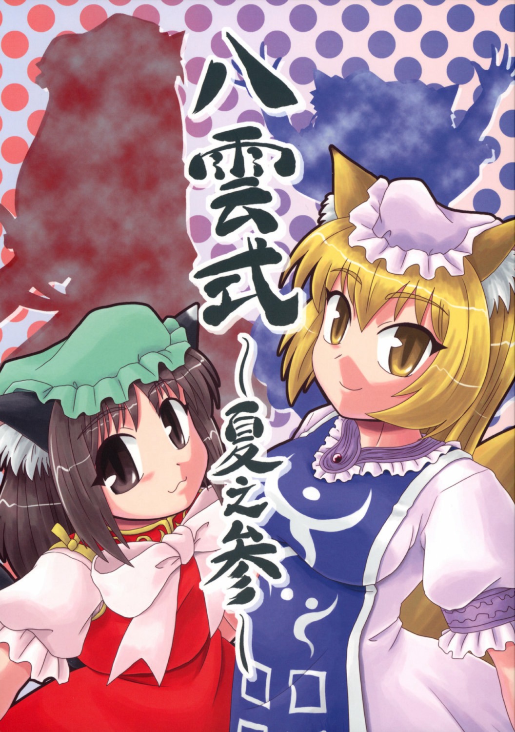 chen sasuke sasuke_no_sato touhou yakumo_ran