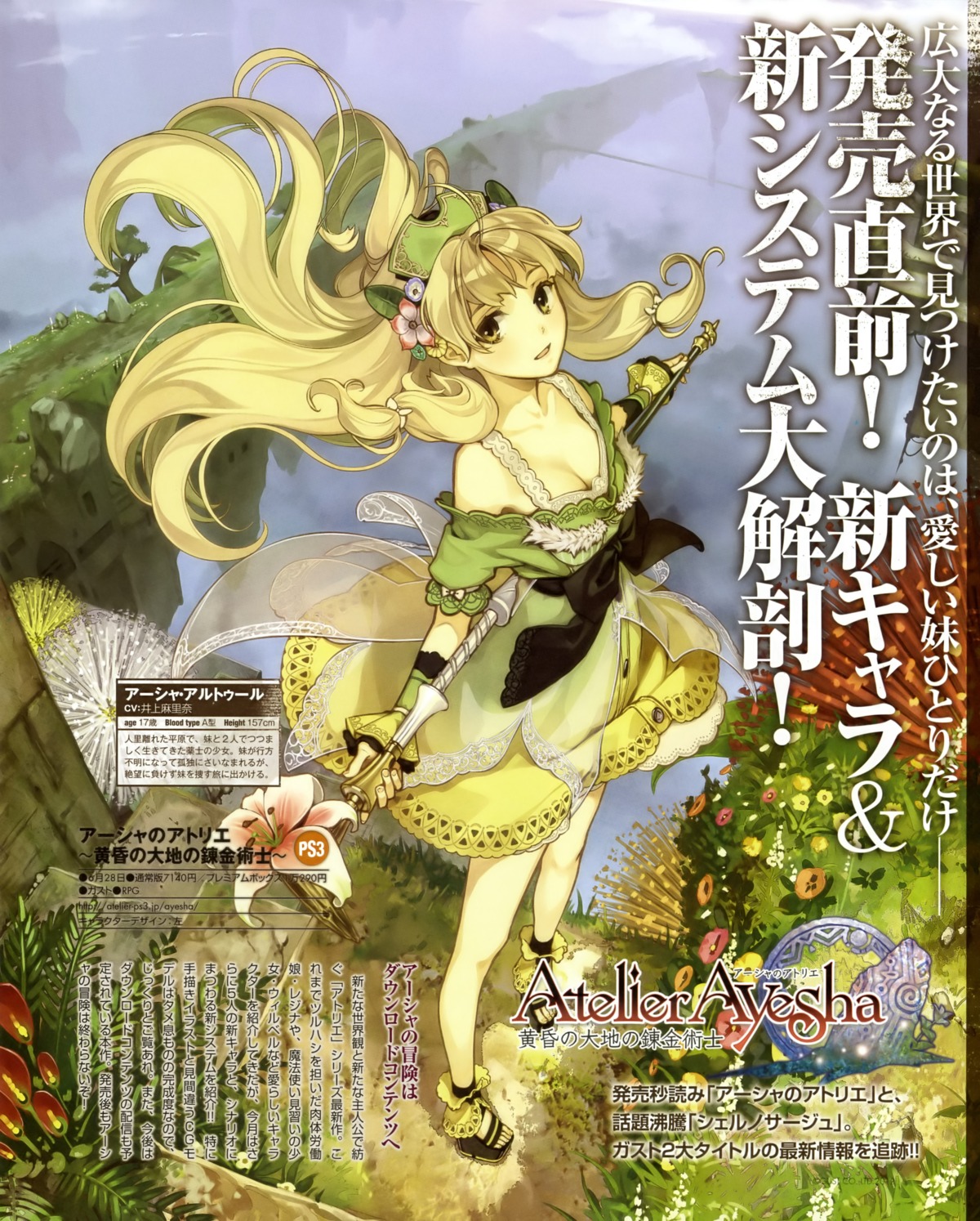 atelier atelier_ayesha ayesha_altugle cleavage gust_(company) hidari