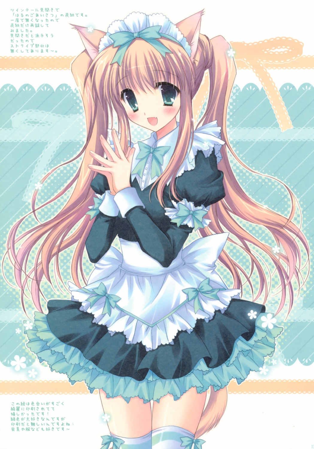 animal_ears cascade hasekura_chiaki maid nekomimi paper_texture tail thighhighs