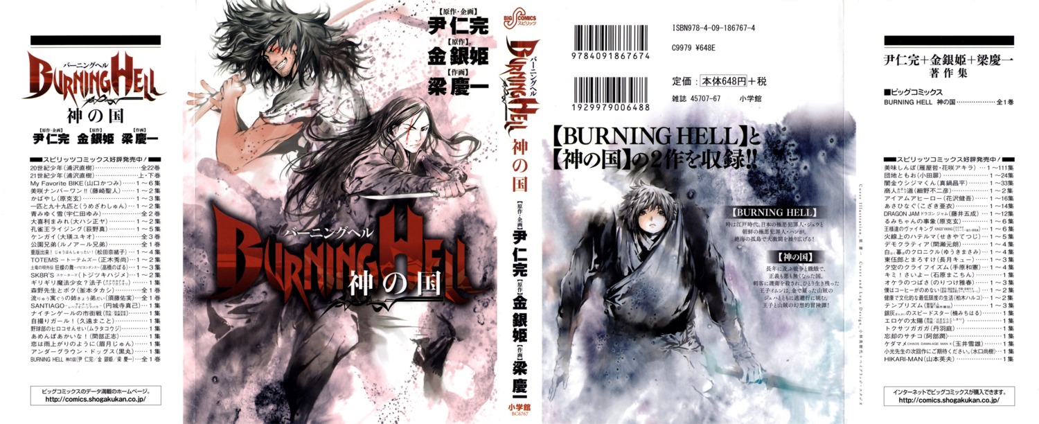 blood burning_hell monster sword weapon yang_kyung-il