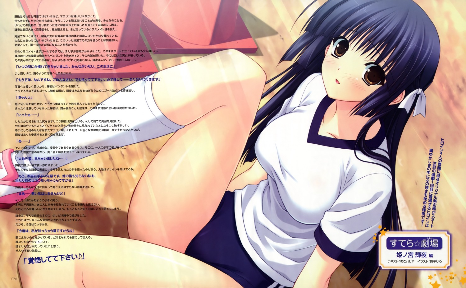 gym_uniform himenomiya_kaguya stellar_theater suzuhira_hiro