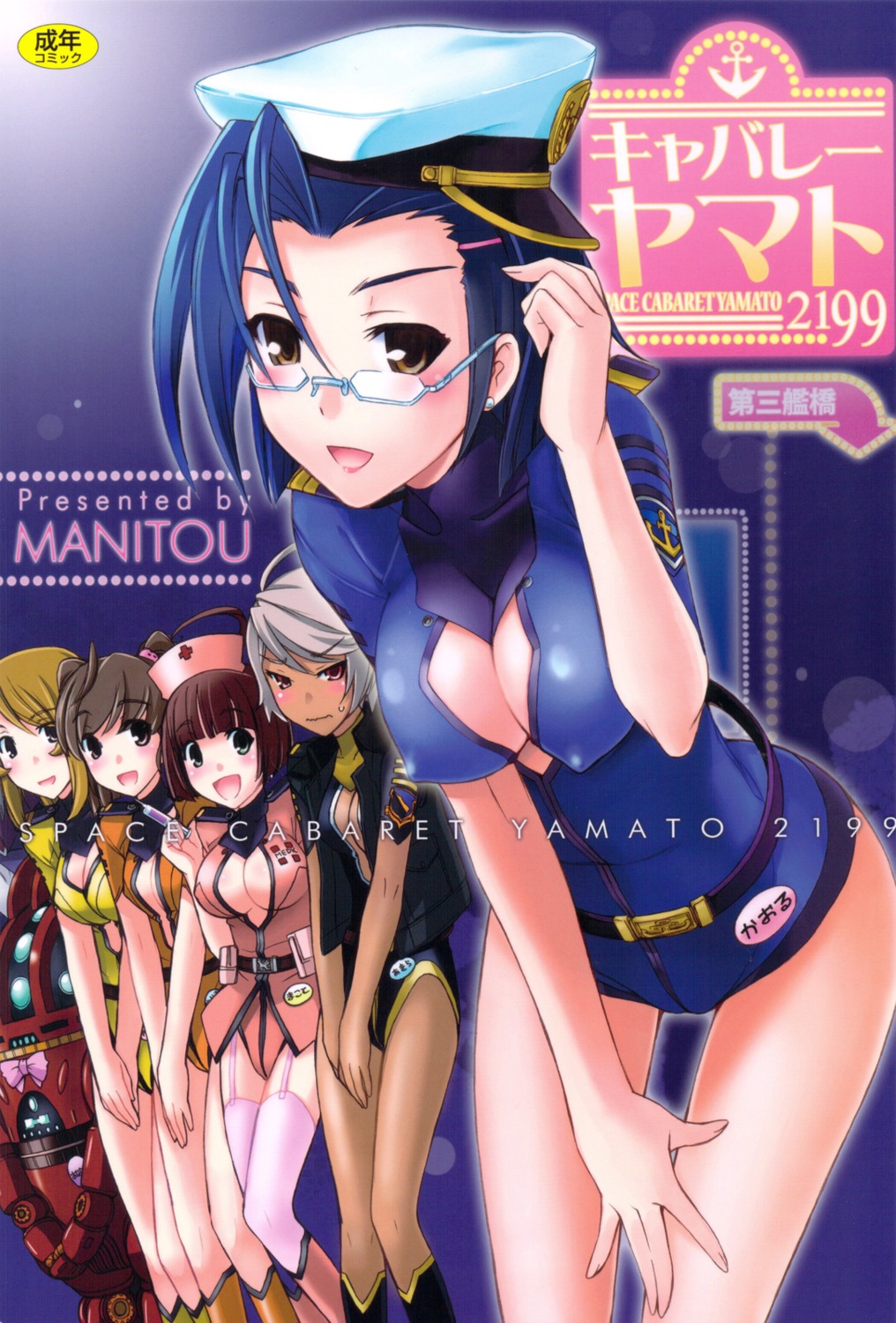 bodysuit cleavage erect_nipples harada_makoto manitou megane misaki_yuria mori_yuki nakajima_rei niimi_kaoru scanning_artifacts stockings thighhighs uchuu_senkan_yamato uchuu_senkan_yamato_2199 yamamoto_akira