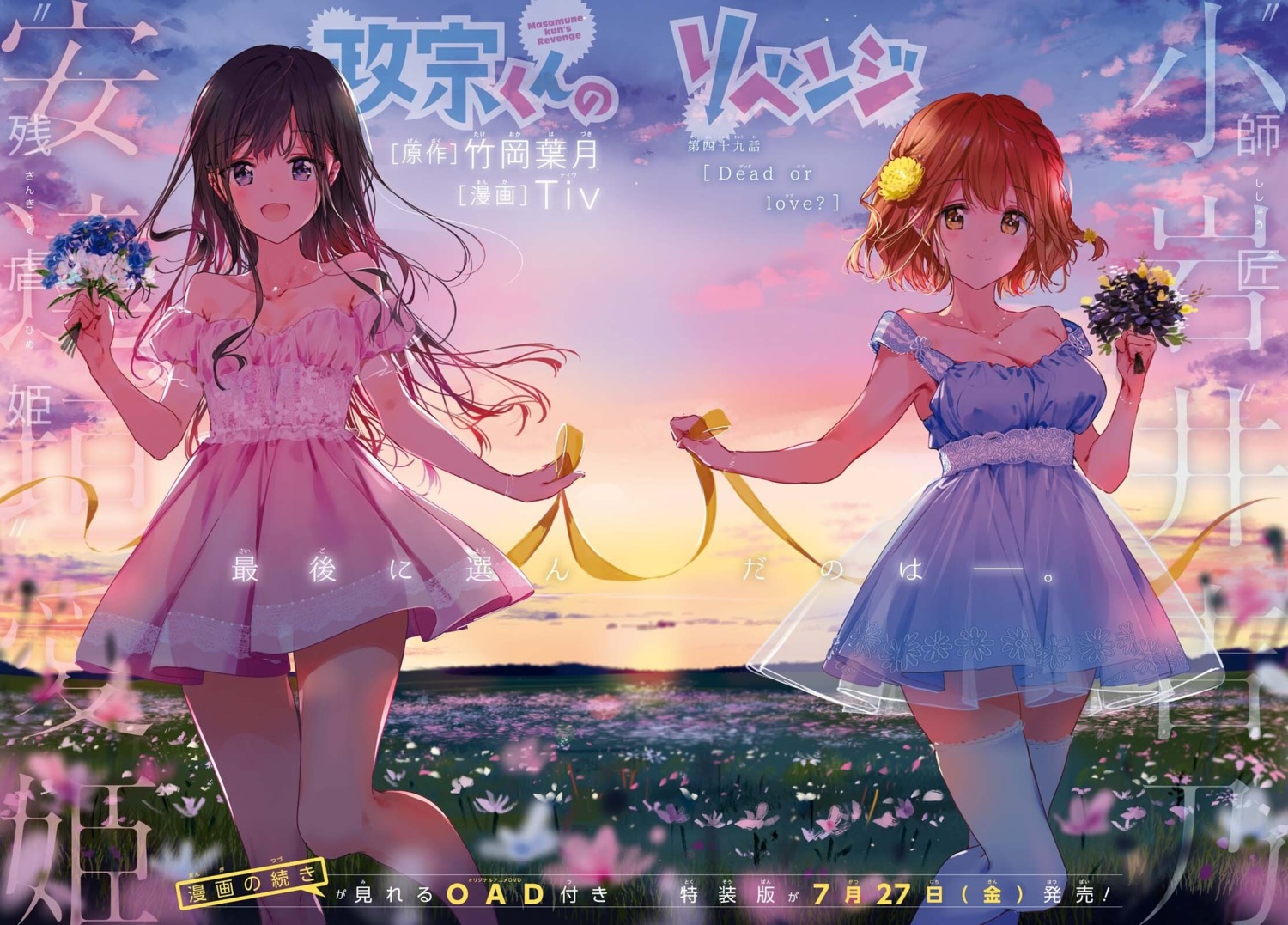 adagaki_aki cleavage dress koiwai_yoshino masamune-kun_no_revenge see_through summer_dress thighhighs tiv