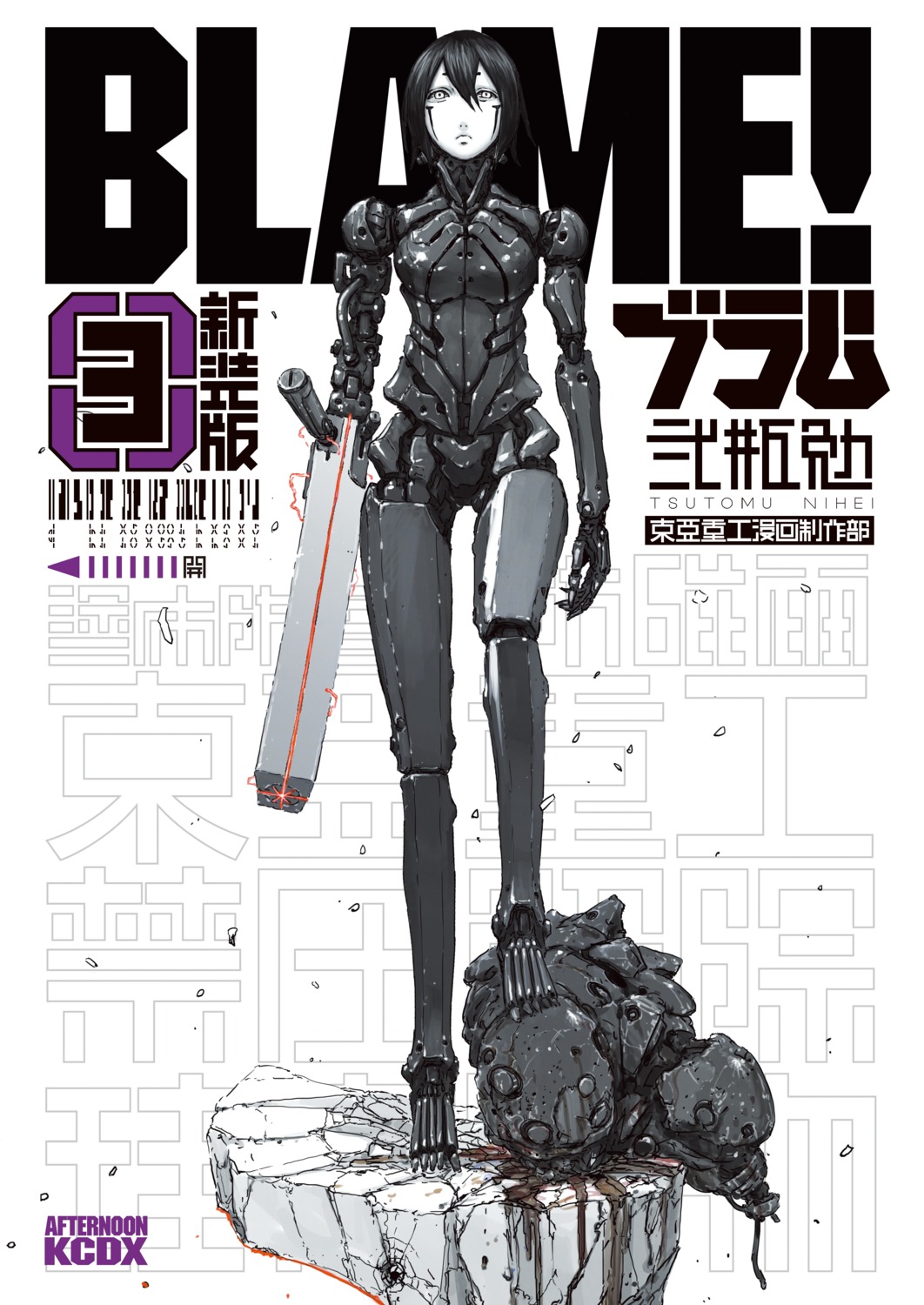 armor blame! blood gun mecha mecha_musume sanakan tsutomu_nihei weapon