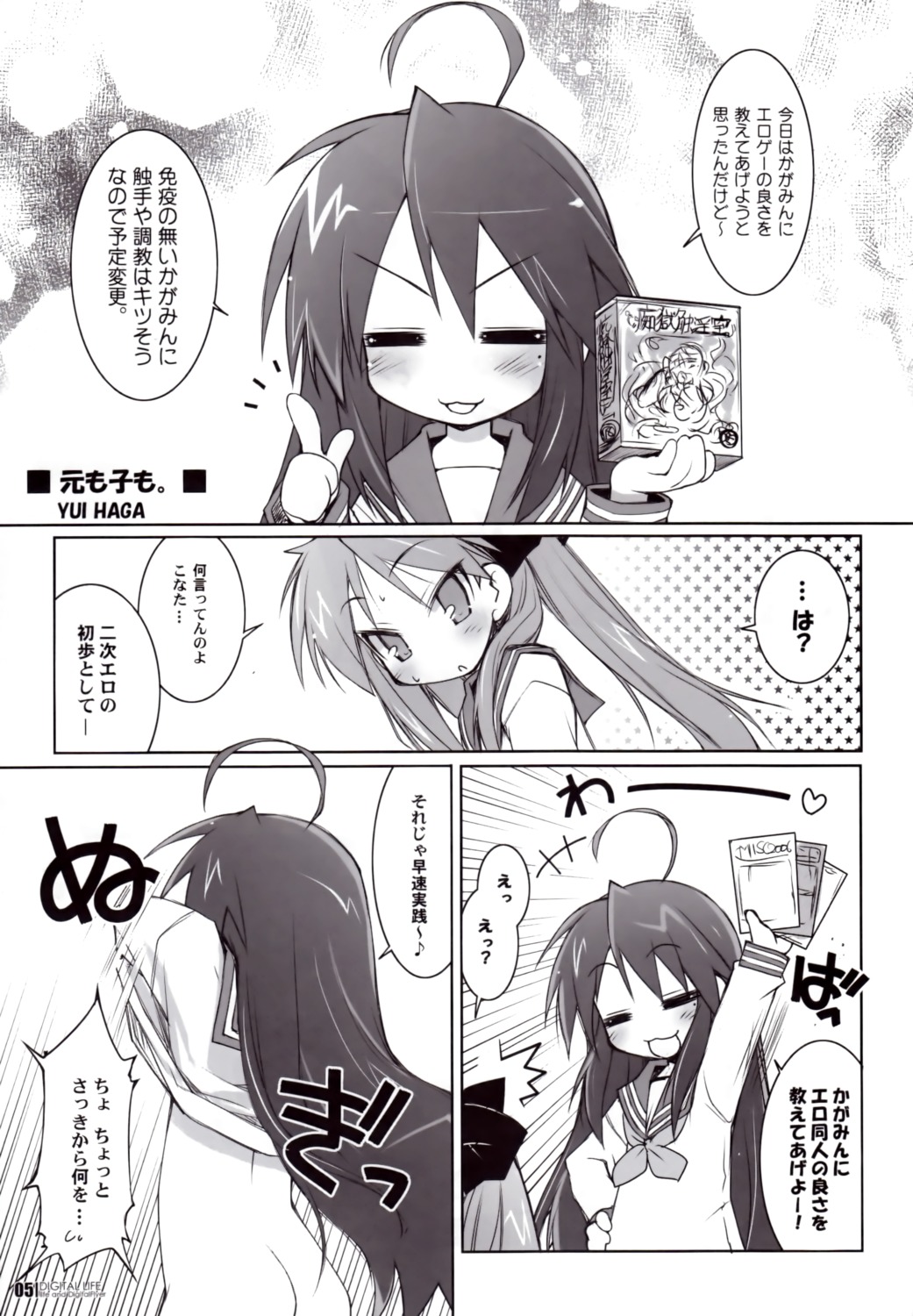 haga_yui hiiragi_kagami izumi_konata life loli lucky_star monochrome nopan shirt_lift