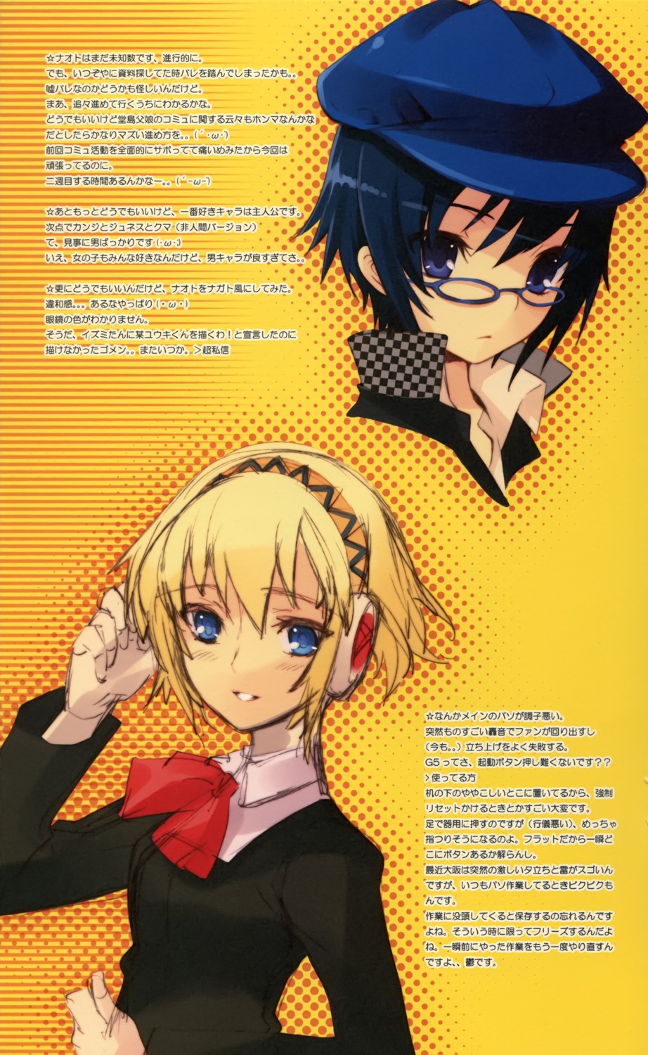 aegis fujitsubo-machine ito_noizi megane megaten persona persona_3 persona_4 shirogane_naoto